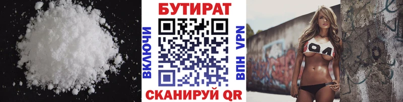 Бутират 1.4BDO  Печоры 